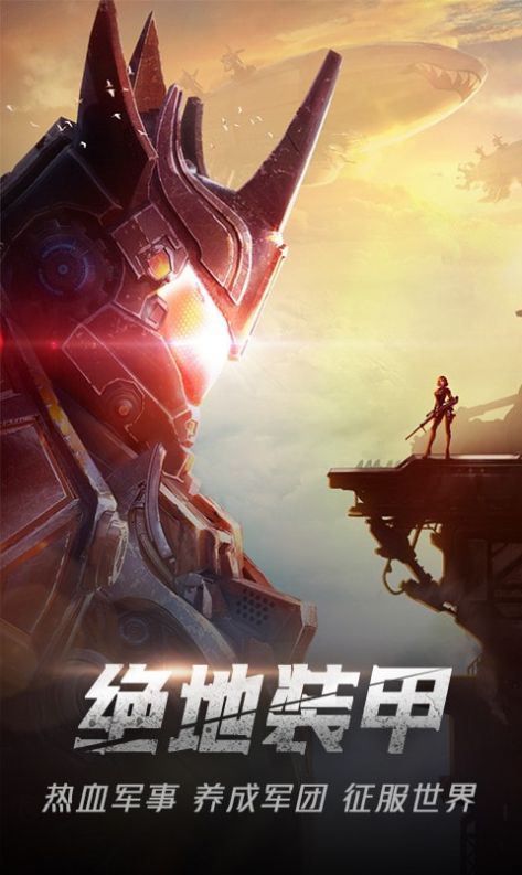 绝地装甲军团官方版图3