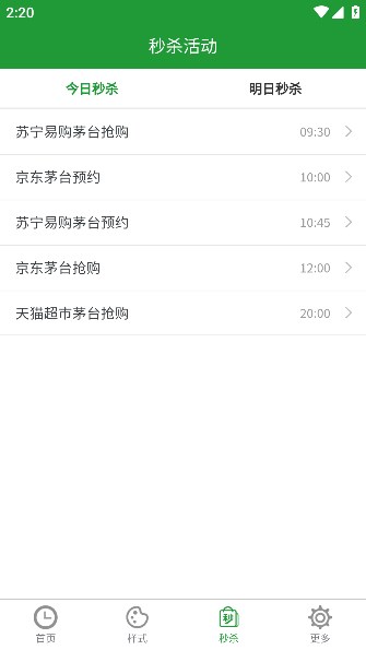 木木秒杀助手安卓图1