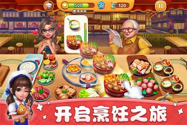 小镇大厨最新版图3