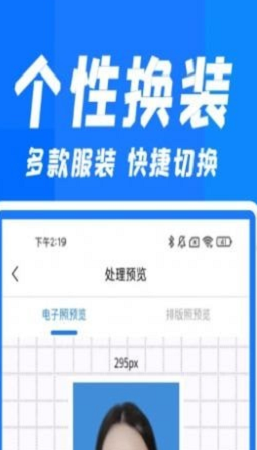 快拍证件照和贝图1