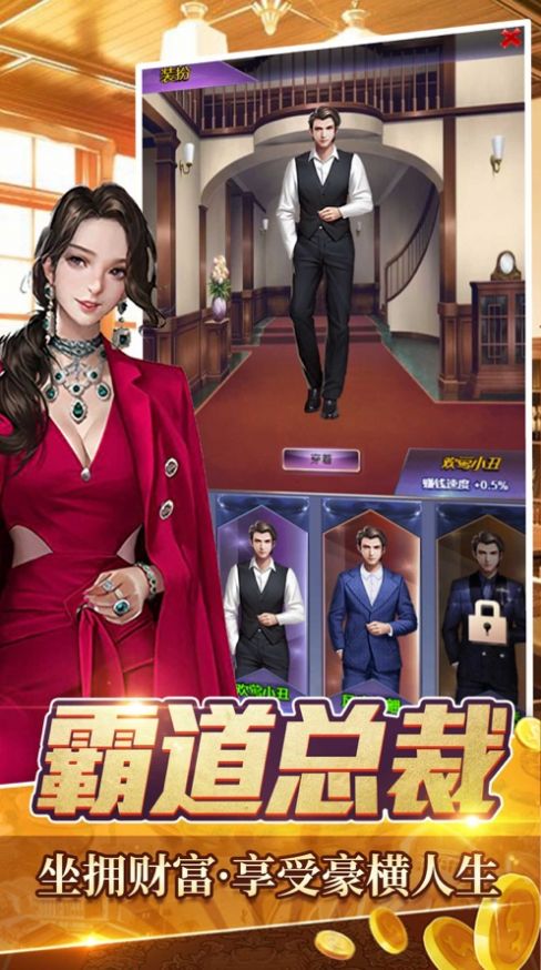 全职首富安卓版金币钻石版  v1.0图3