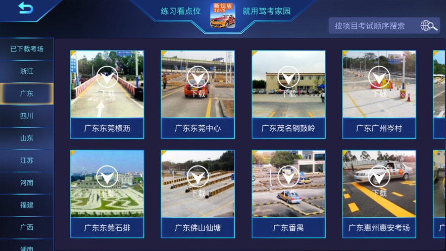 驾考家园2020版永久VIP安卓版 v5.69图2