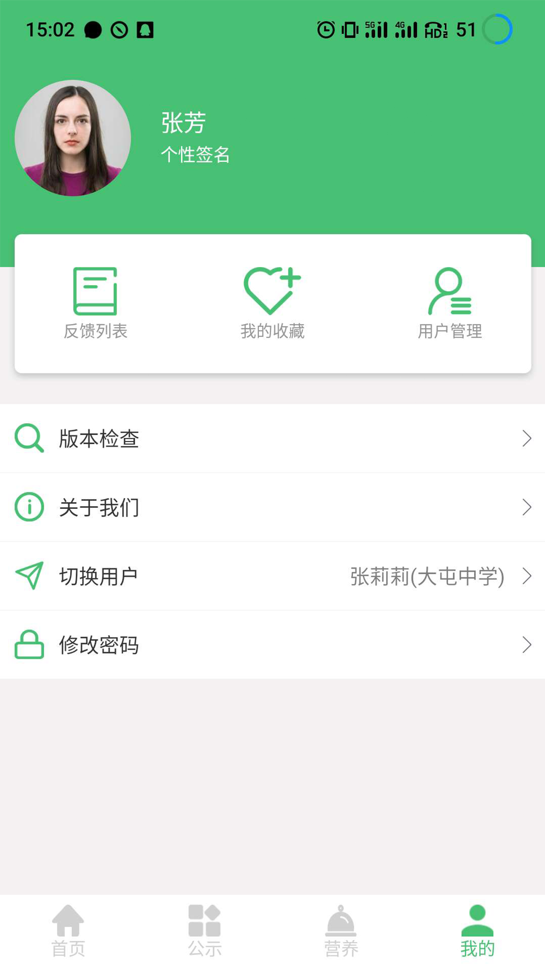 惠食安家长端官方图2