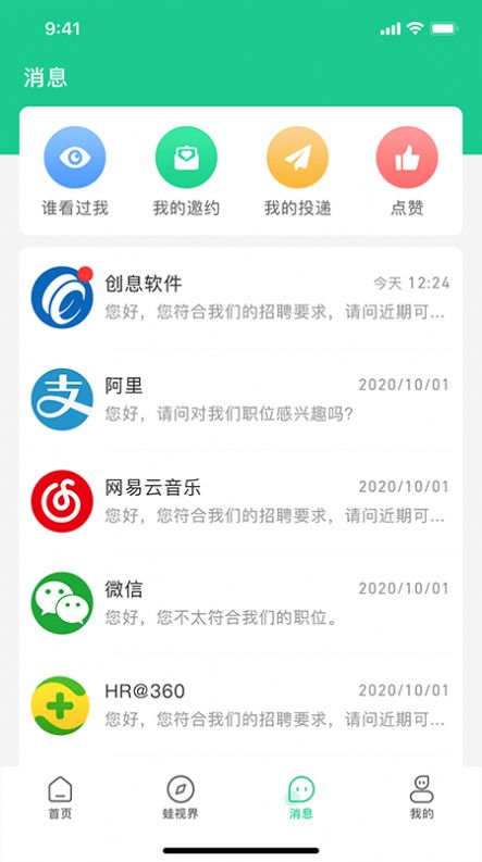 蛙聘app图2
