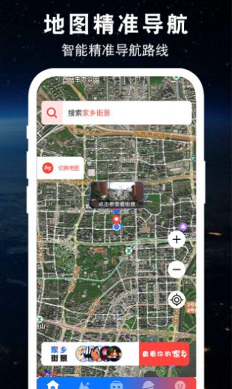 3D世界全景地图app软件手机下载 v1.1.0图3