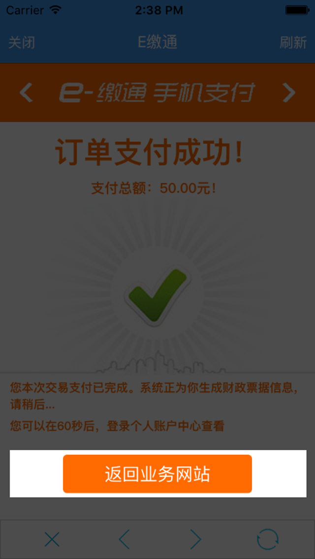 福建交通罚没官方手机版app下载  v1.9.5图5
