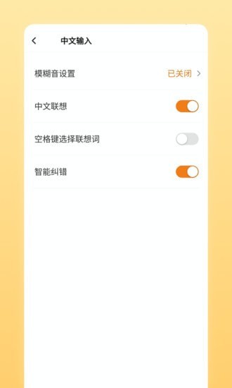 趣聊输入法官网版  v1.0.3.0图3