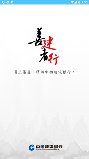 建行员工手机版图2