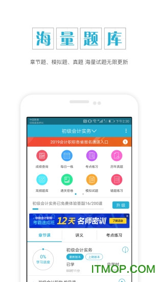 初级会计职称准题库图5