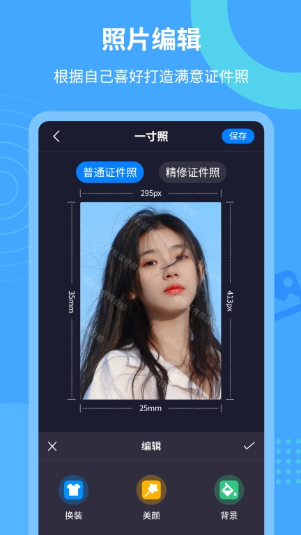 轻松证件照自拍手机版图1