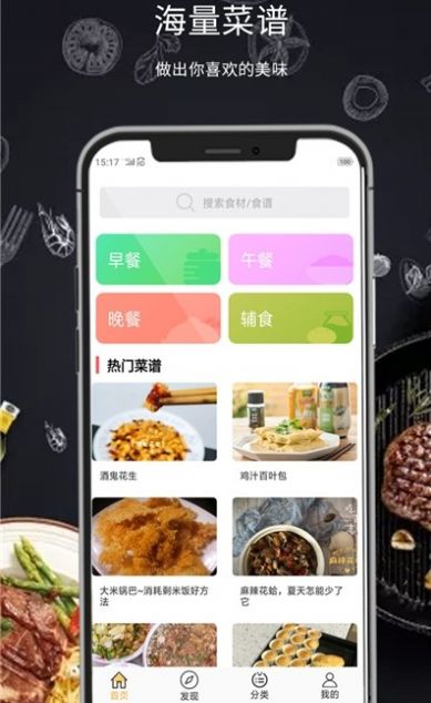 懒人菜谱大全app图1