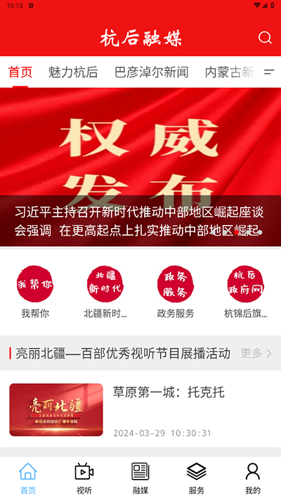 杭后融媒图2