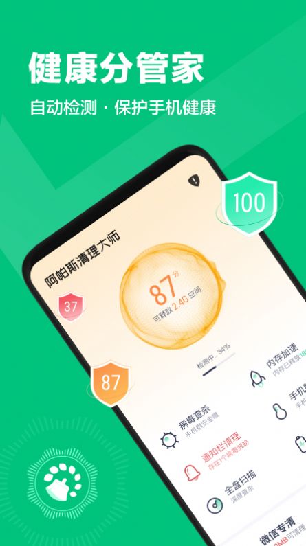 阿帕斯清理大师app图2