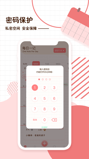 随笔日记手机版图4