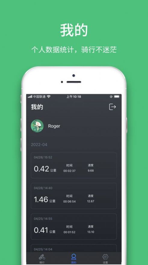 蜗牛车骑行app软件下载  1.1.6图1