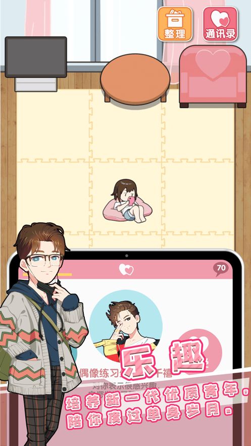 美男来我闺房游戏官方手机版  v1.0图1