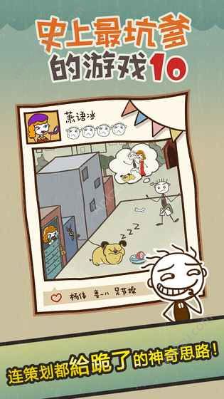 史上最坑爹的游戏10游戏安卓最新版  v1.0.01图1