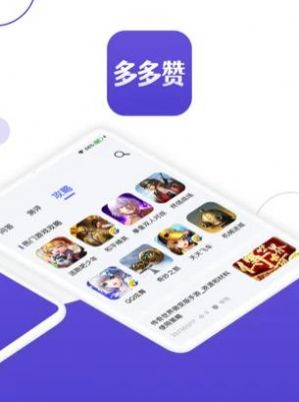 多多赞app图1