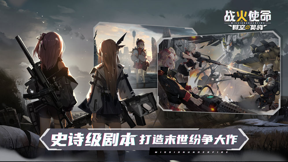 战火使命官方公测版  v1.07图4