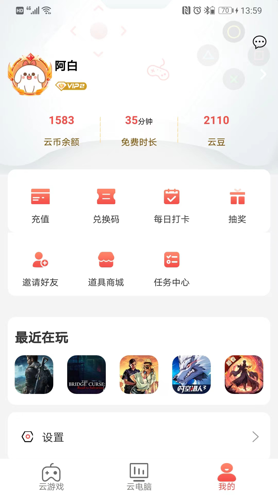 畅玩云游戏app手机版  v1.0.0图2