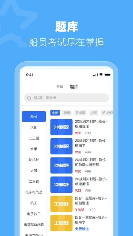 船员智考通图4