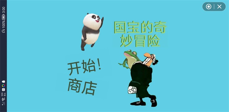 国宝的奇妙冒险图3