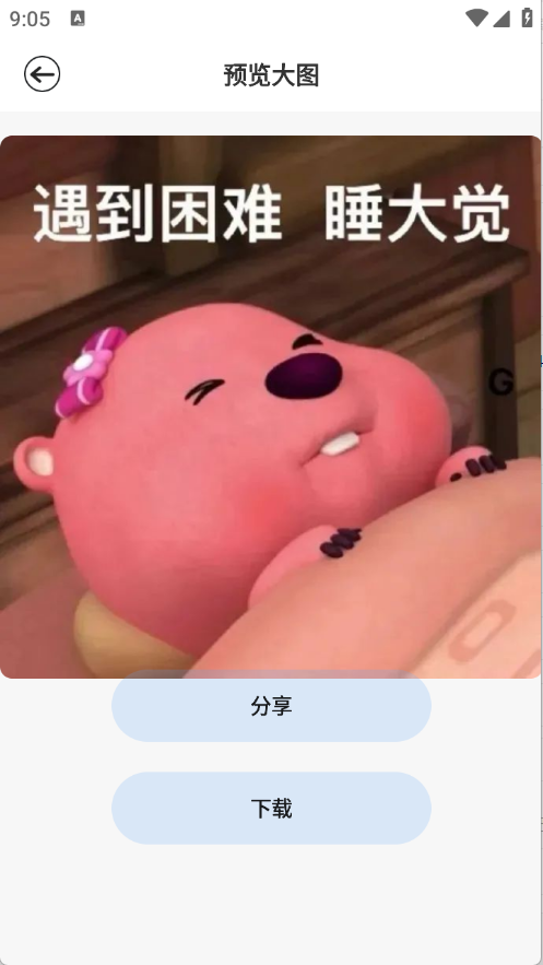 Emoji暴走P图图4