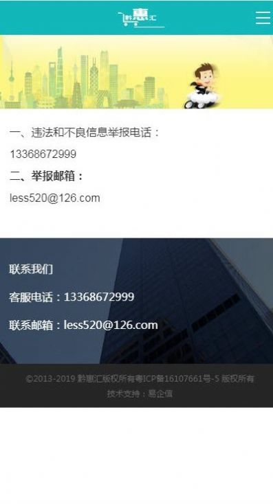 黔惠汇外卖平台图3