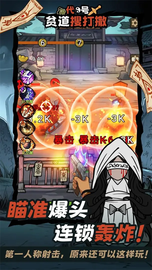 代号贫道搜打撤最新版图5