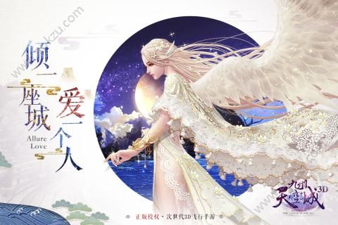 九州天空城3D手游官网安卓版下载  v1.1.8图4