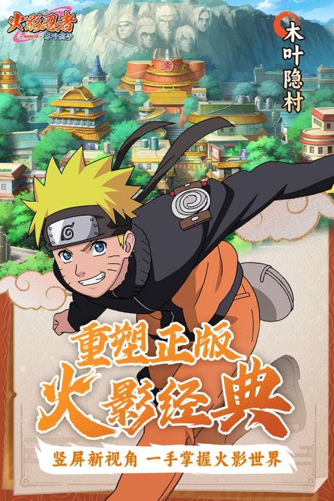 火影忍者木叶高手官方版图3