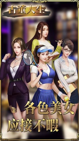 古董人生金币安卓版   v1.0图3