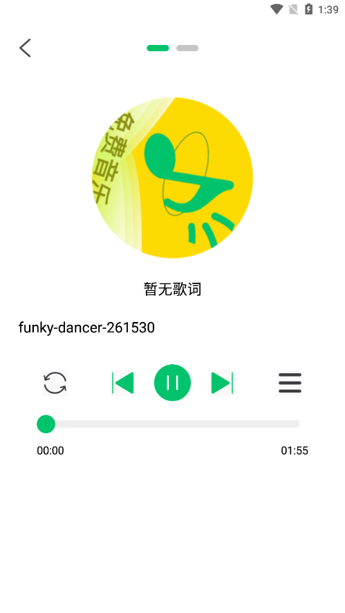 乐听免费音乐最新版图1