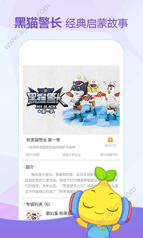 宝贝听听在线播放免费下载app手机版 v11.2.1图5