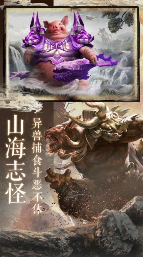 谛听妄想山海经手游最新官方版  v1.0图3