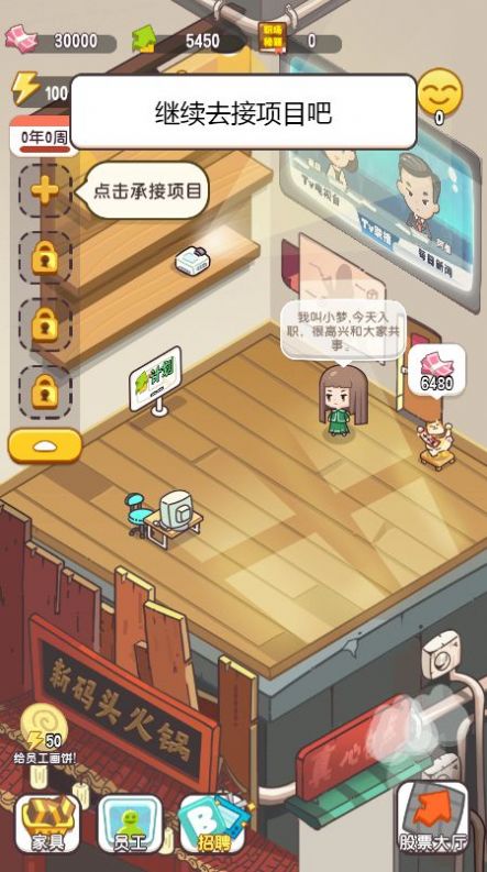 老板我好难游戏最新官方安卓版  v1.0.1图4