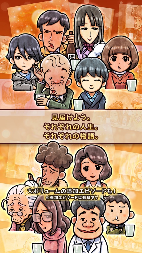 关东煮店人情故事4全剧情免费下载  v1.0.0图4