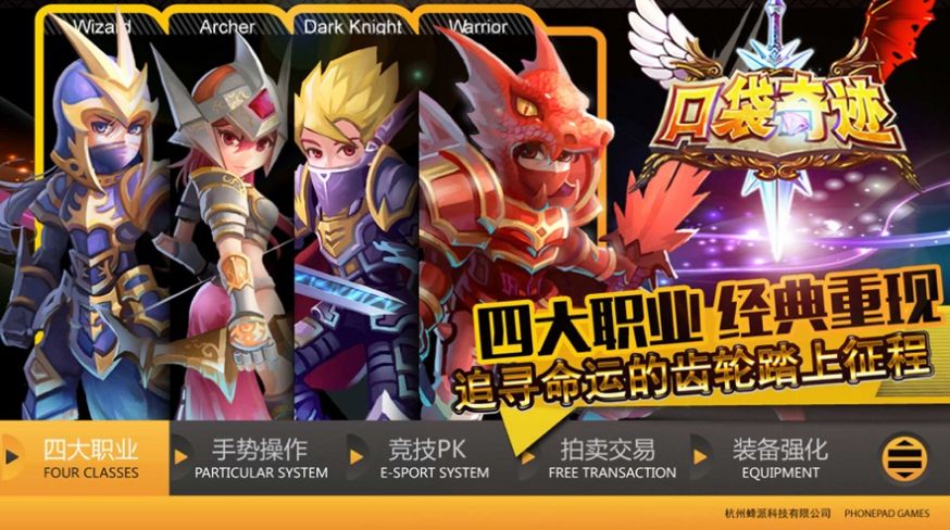 口袋奇迹魔剑崛起手游官方正版 v1.0图1