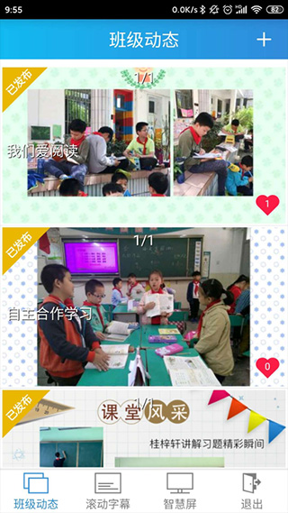 别致智慧校园图1