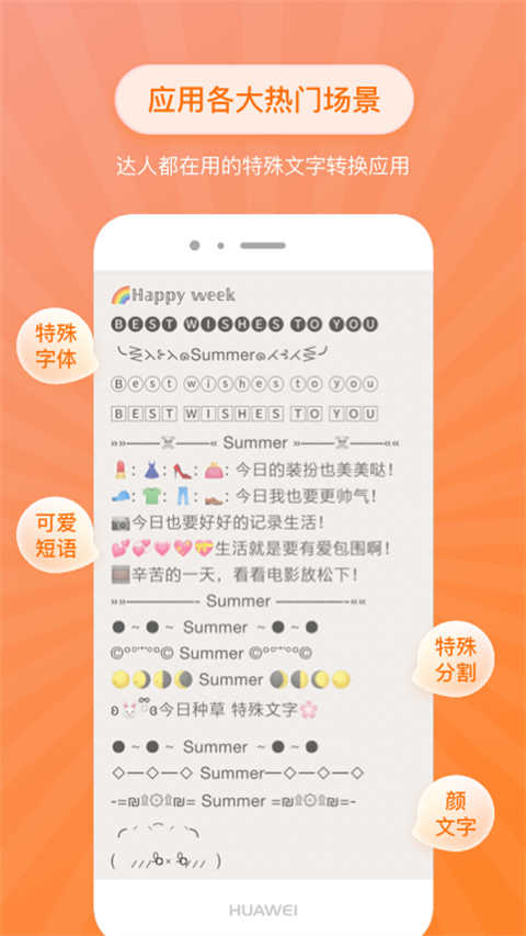 特殊文字生成器图1