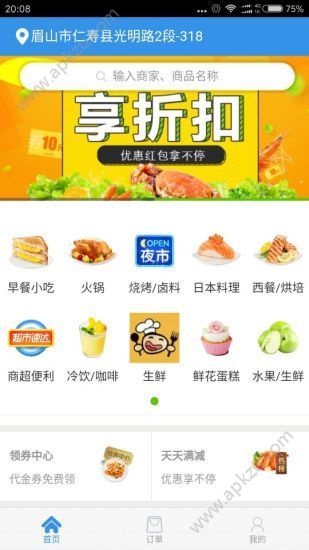 同网超市官网版app下载  v01.02.0000图2