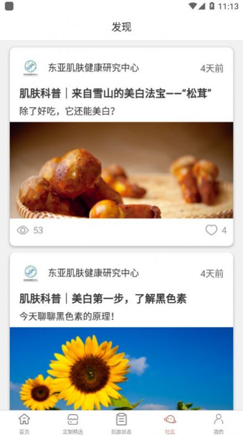 采之汲商城app图4