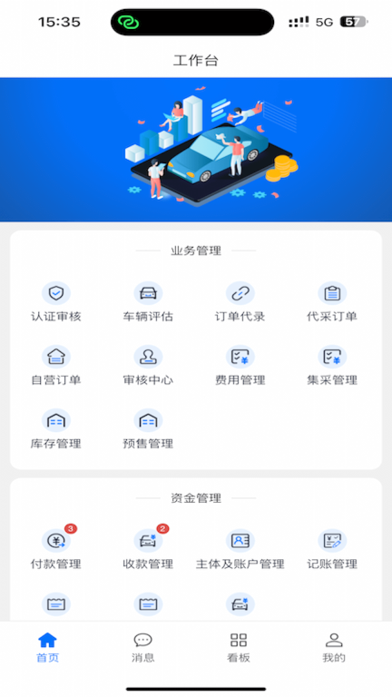 结行车加助手软件 图2