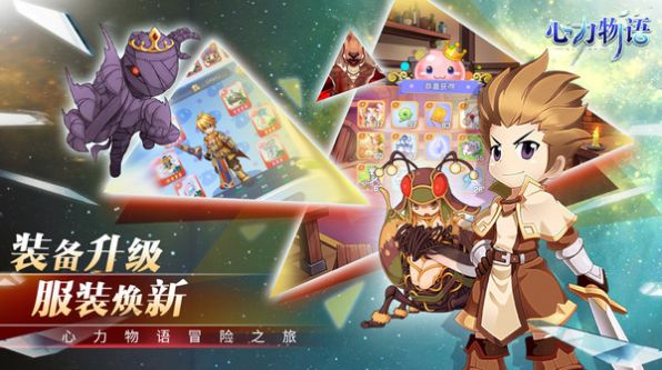仙境传说心力物语手游图3
