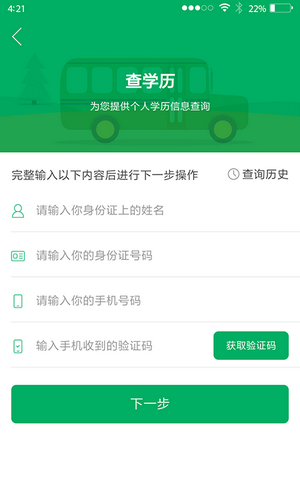 水滴信用查学历官方版下载 v3.0.1图4
