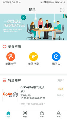 餐见app图1