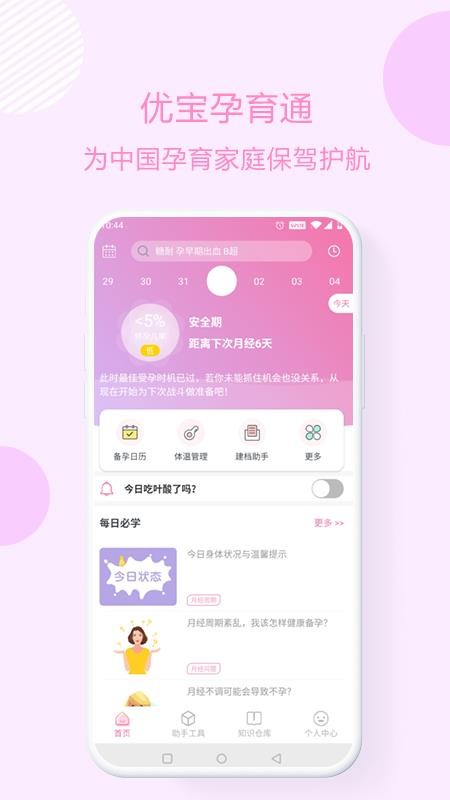 优宝孕育通app最新版  v1.0.1图2
