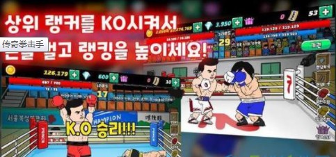 传奇拳击手游戏图3