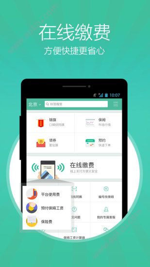 无忧保姆app安卓版下载  v6.1.1图4