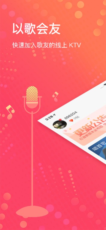 红音中老年KTV版app官方下载  v1.2.0图3
